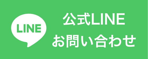 公式LINEリンク